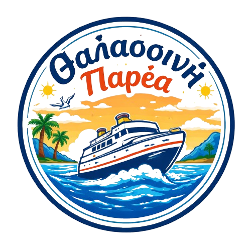 Θαλασσινή Παρέα